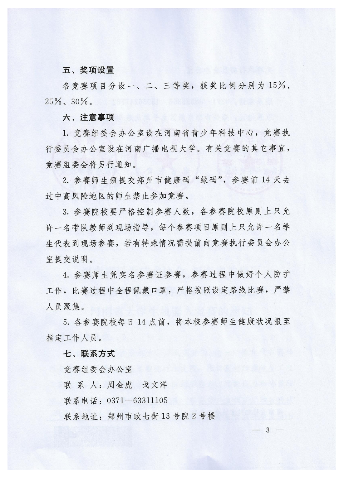 第七届河南省大学生机器人大赛_02.png