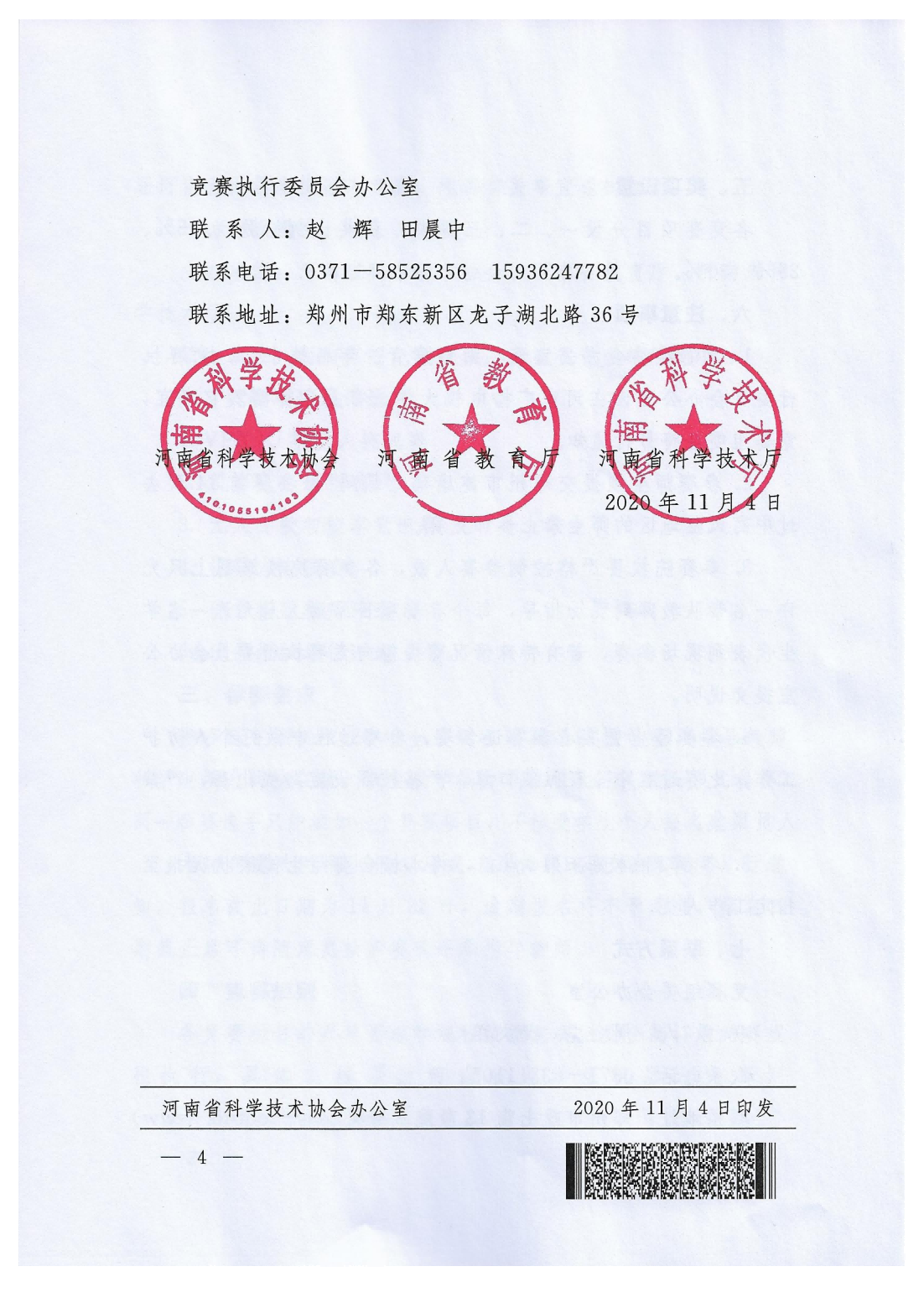 第七届河南省大学生机器人大赛_03.png