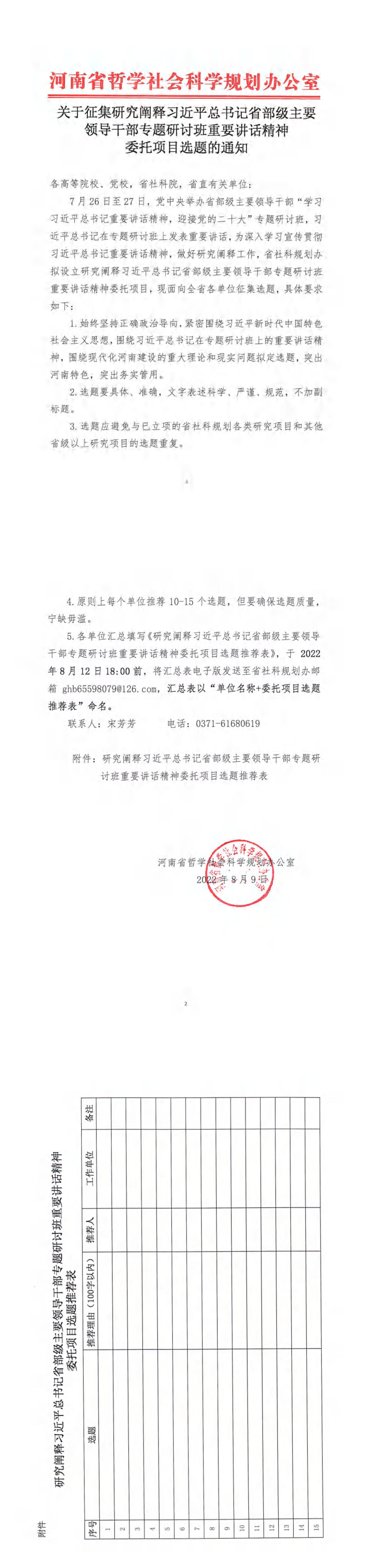 关于征集习近平总书记省部级主要领导干部专题研讨班重要讲话精神委托项目选题的通知_00.jpg