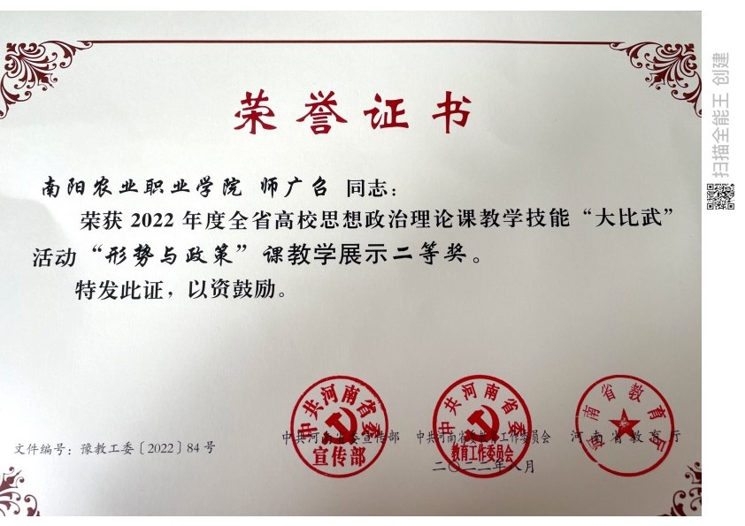 师广召教学展示二等奖证书.jpg