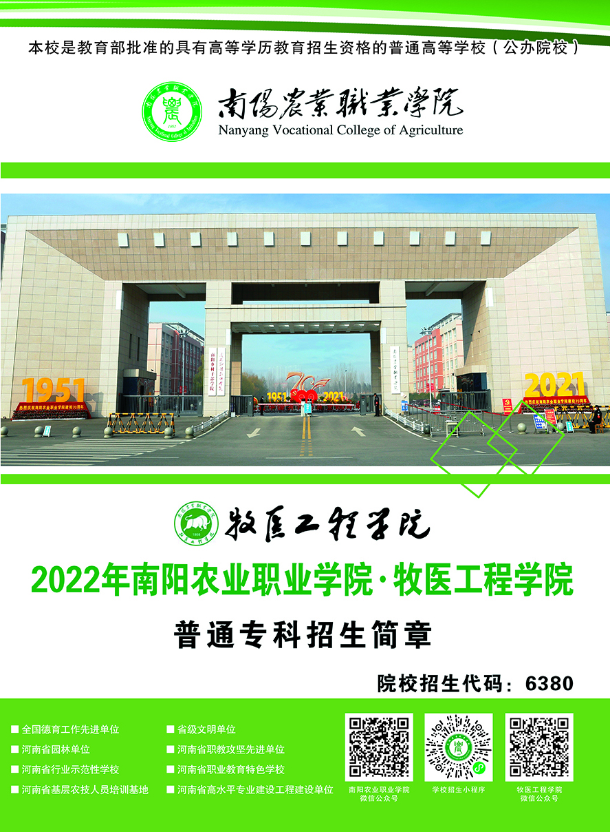 2022年牧医工程学院招生简章1.jpg