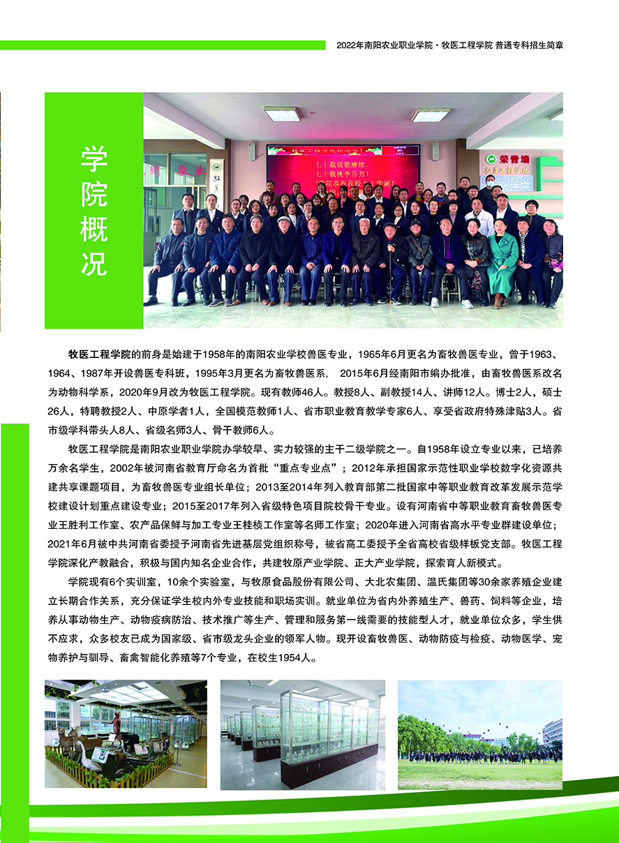 2022年牧医工程学院招生简章03.jpg